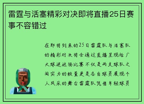 雷霆与活塞精彩对决即将直播25日赛事不容错过
