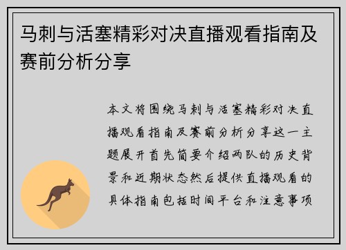 马刺与活塞精彩对决直播观看指南及赛前分析分享